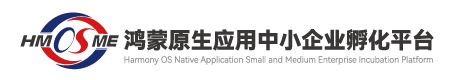 鸿蒙原生应用中小企业孵化平台