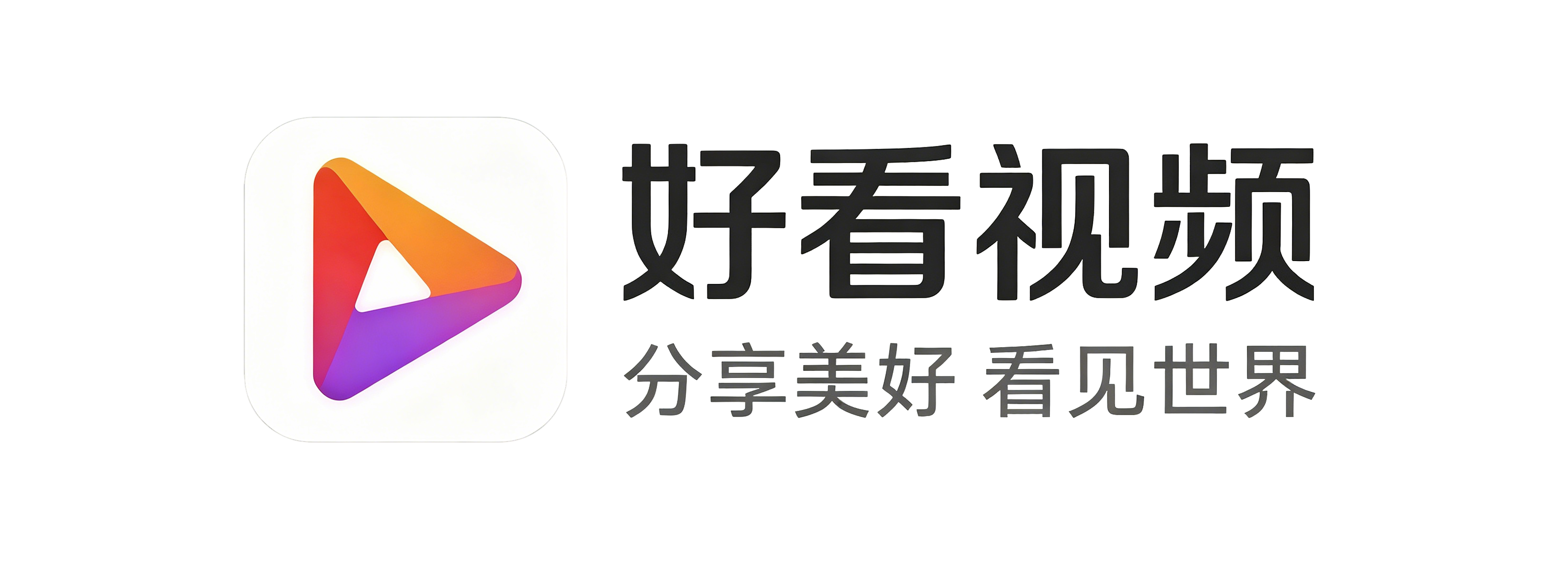 好看视频